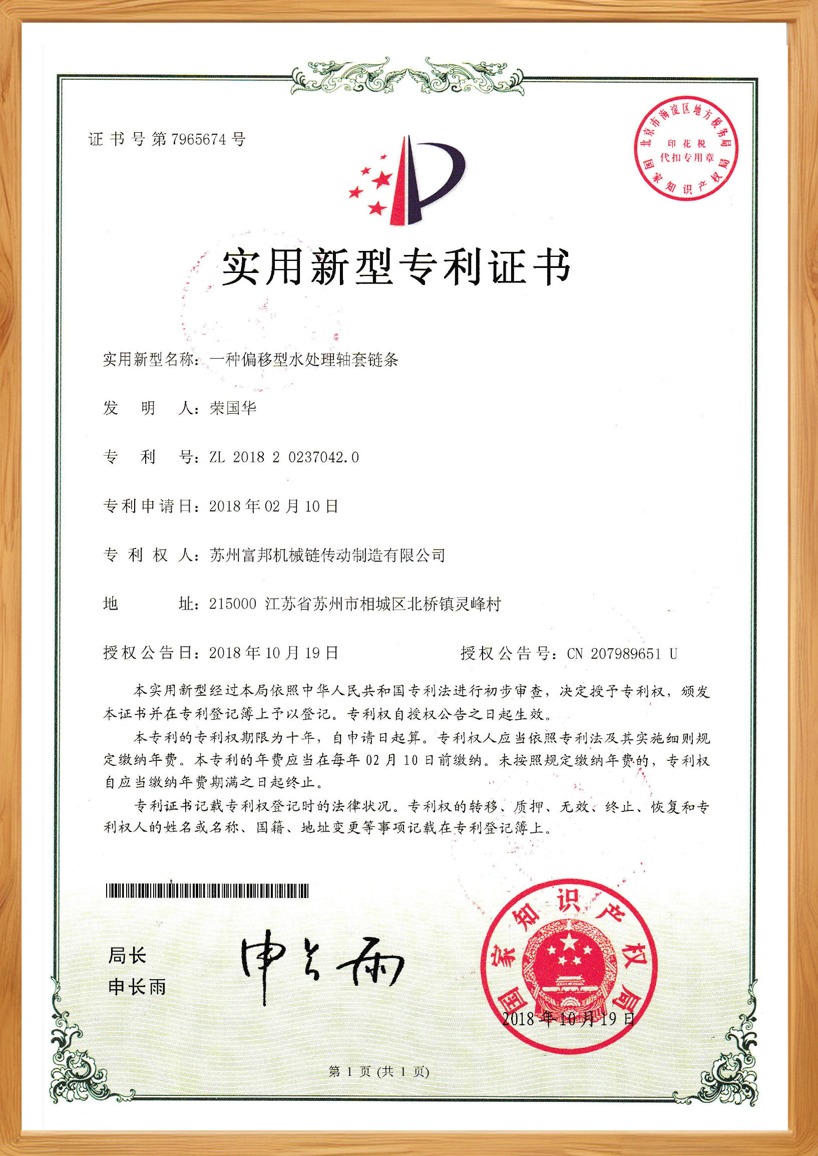 Suzhou Fubang Machinery Chain Transmission Manufacturing Co., Ltd.