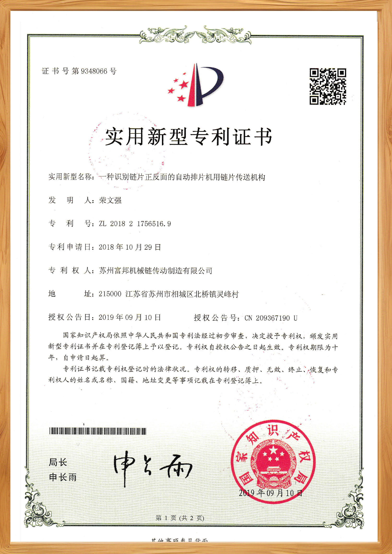 Suzhou Fubang Machinery Chain Transmission Manufacturing Co., Ltd.
