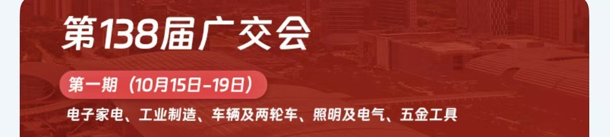 Suzhou Fubang parteciperà alla 138a Fiera di Canton